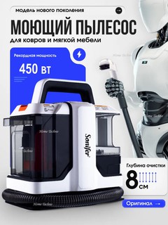 Моющий пылесос для химчистки, в доме и авто Паранератор для пятен