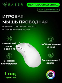 Игровая мышь Razer DeathAdder Essential