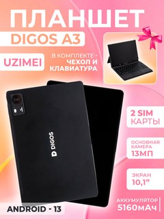 Планшет Digos A3 4G 6+6+128GB, 10.1" экран, 6000 мАч, чехол и клавиатура в комплекте