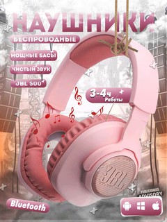 JBL TUNE500BT: беспроводные игровые наушники с мощным звуком, удобным дизайном и Bluetooth