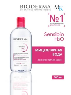 Мицеллярная вода для чувствительной кожи Bioderma Sensibio H2O — для лица и глаз, снимает макияж, 500мл