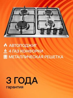 Варочная панель Magna серия 35, 4 газовые конфорки, автоподжиг