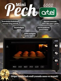 Мини-печь Artel, 60л, конвекция, двойное стекло, гарантия 3 года