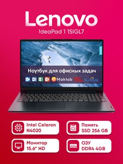 Ноутбук Lenovo Celeron N4020, 4 ГБ DDR4, 256 ГБ SSD, 15.6" HD + Windows
