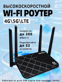 Cho'ntak router, 4G, 5G, LTE, wi-fi router, router, 150 mbs dan 300 mbs gacha, sim kartali