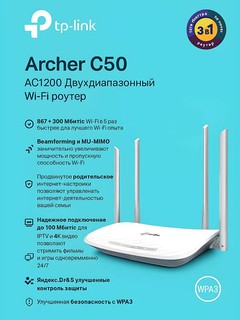 Wi-Fi router TP-Link Archer C50