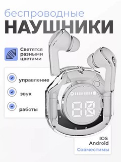 Беспроводные наушники Ultra Pods с прозрачным корпусом