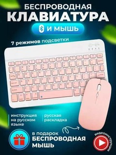 Беспроводная Bluetooth-клавиатура и мышь для телефона, ноутбука, телевизора, планшета