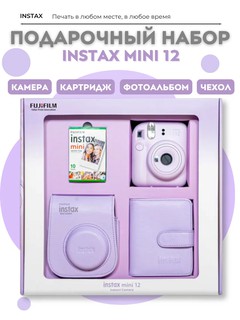Набор Fujifilm Instax Mini 12: моментальная камера, чехол, фотоальбом и картридж на 10 снимков, лавандовый