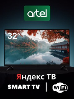 Телевизор Artel 32LH1600 HD Yandex TV 9.0, Wi-Fi, Bluetooth