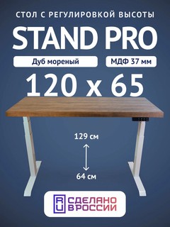 Компьютерный стол Upstol Stand PRO Z650WDM12065, белая рама, столешница МДФ Дуб мореный (шпон) 120х65
