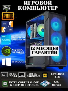 Системный блок для игр и графики, RTX 4060 8 ГБ, Core i3 12100F, H610M, 16 ГБ DDR4, SSD512 ГБ