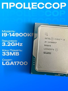 Процессор Intel Core i9-14900KF LGA1700, 24 x 3200 МГц