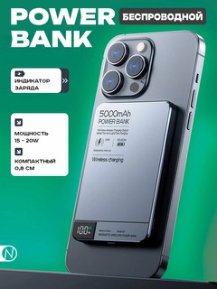 Тонкий внешний аккумулятор MagSafe Power Bank с беспроводной зарядкой и индикатором заряда