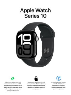 Умные часы Apple Watch Series 10 42мм