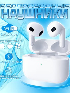 Беспроводные наушники Airpods 3, Airpods Pro, Airpods 2\2