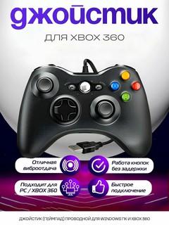 Джойстик для Xbox 360, проводной, подходит для ПК и ноутбука, Черный