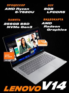 Lenovo V14 / 14" FHD IPS / AMD Ryzen 5-7520U / LPDDR5 8ГБ / SSD 256ГБ / Radeon 610M