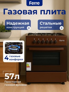Газовая плита Ferre BT60G 57л, 4 газ конфорки, стальная решетка