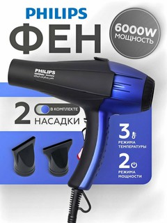 Профессиональный фен для волос Phillips styler PH-8080, для сушки и укладки с ионизацией Blue