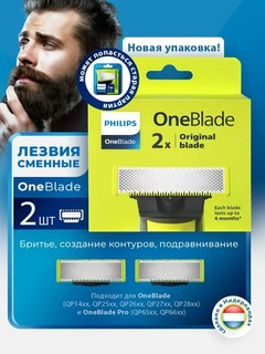 Сменные лезвия Philips QP220/50, для OneBlade, OneBlade Pro, 2 шт