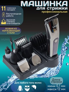Профессиональный беспроводной триммер, для стрижки бороды, усов и волос VGR 107