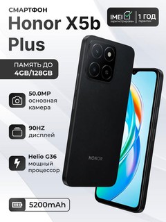Смартфон Honor X5b plus, 4+128ГБ, 50МП сверхчеткая камера с искусственным интеллектом