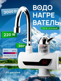 2 tasi 1 da aralashtirgich va suv isitgich, displeyli, 60°C gacha bir zumda isitish