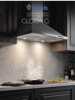 Вытяжка кухонная купольная Vitech Gloria G - 60 см, 610 м³/ч, LED 2×5 Вт, 3 скорости, кнопочное управление