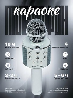 Оригинальный караоке-микрофон WSTER WS-858 с колонкой, Bluetooth, портативный, 5Вт, 1800mAh, золото