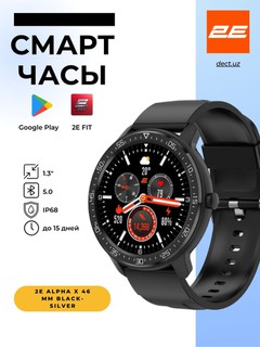 Умные часы 2E Alpha X 46мм
