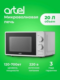 Микроволновая печь Artel 20MX63