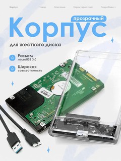 Кейс для жесткого диска hdd ssd 2.5 корпус USB 3.0 внешний прозрачный бокс