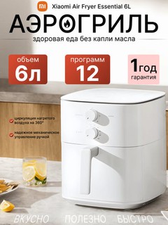 Аэрогриль, фритюрница Xiaomi Air Fryer Essential 6 л, 1550 Вт, 12 программ приготовления, EU
