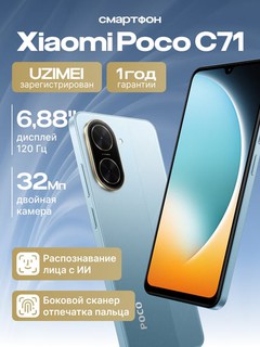 Smartfon Xiaomi Poco C71, 4+128GB, 32 Mp ikkita kamera, 6,88" displey