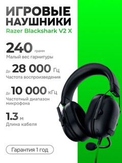 Компьютерная гарнитура Razer BlackShark V2 X