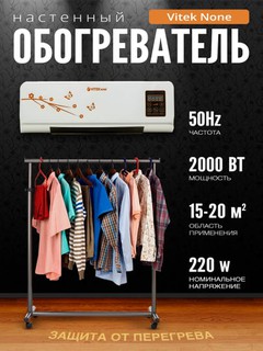 Обогреватель настенный, кондиционер Vitek, с дистанционным управлением