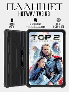 Planshet HOTWAV R8 12/128GB, 10800 mA/soat, 5/13 Mp, Faceid, Android 14, 10.1" SIM-karta