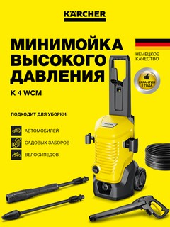 Мойка высокого давления Karcher K 4 WCM, желтый