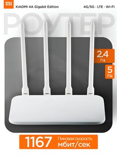 Wi-Fi роутер Xiaomi Mi Wi-Fi Router 4A Gigabit Edition