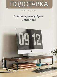Подставка для монитора, ноутбука, компьютера