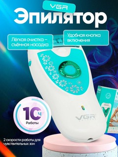 Беспроводной Эпилятор для тела, VGR styler V722 2 в 1, для удаления волос, скоростей