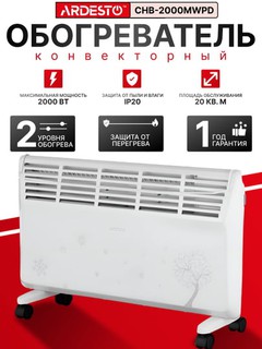 Конвектор Ardesto CHB-2000MBD