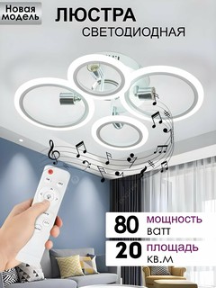 Люстра светодиодная музыкальная, с пультом, 3 режима освещения, для спальни, зала, кухни, Бежевый