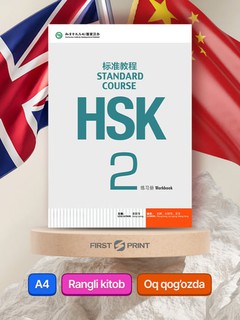 HSK Standard Course 1,2,3, Student's book, Workbook, A4, Jiang Liping