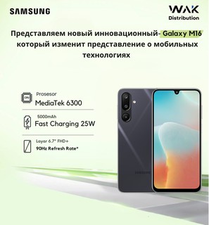 Смартфон Samsung Galaxy M16, черный