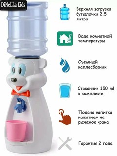Детский кулер для воды, 2 литра настольный подарок для детей