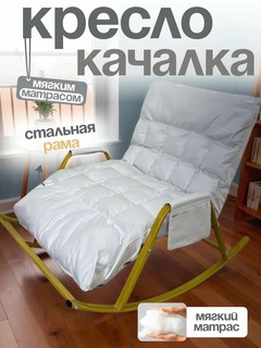 Мягкое кресло-качалка с подставкой для ног регулировкой и водоотталкивающей тканью кресло
