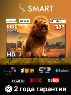 Телевизор Ssmart 32FSV22, Android, HD, бесплатная подписка AllPlay