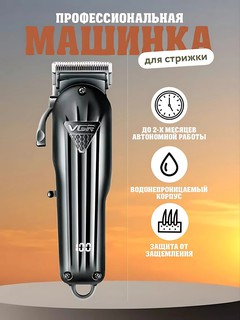 Машинка для стрижки волос VGR V-282, триммер для бороды и носа, набор и насадки для бритья